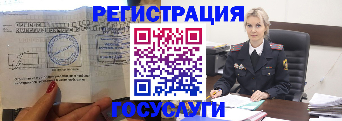 регистрация в Ельце