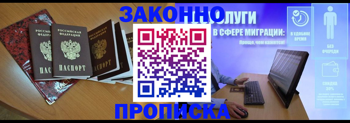 временная регистрация недорого в Ельце